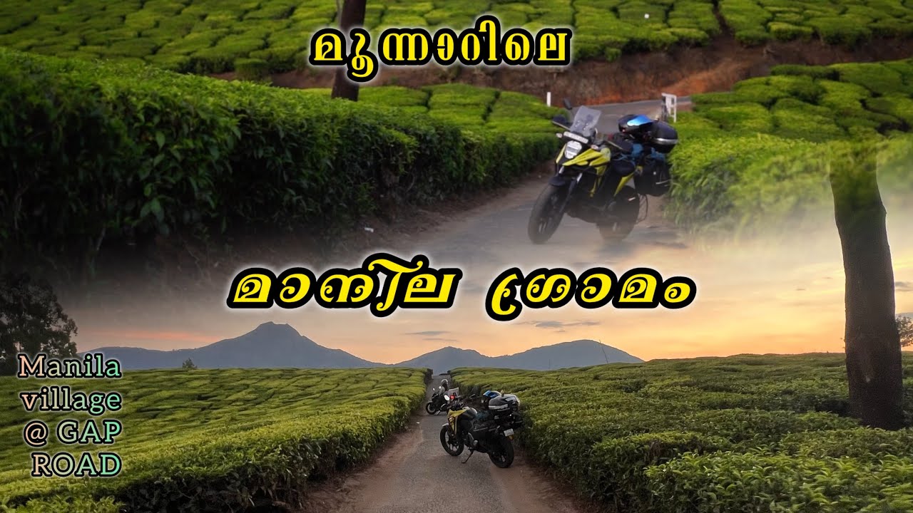 ഗ്യാപ് റോഡിലെ സ്വർഗ്ഗത്തിലേക്കുള്ള കവാടം, മാനില ഗ്രാമം !! HEAVENS GATE MANILA VILLAGE GAP ROAD ❤️