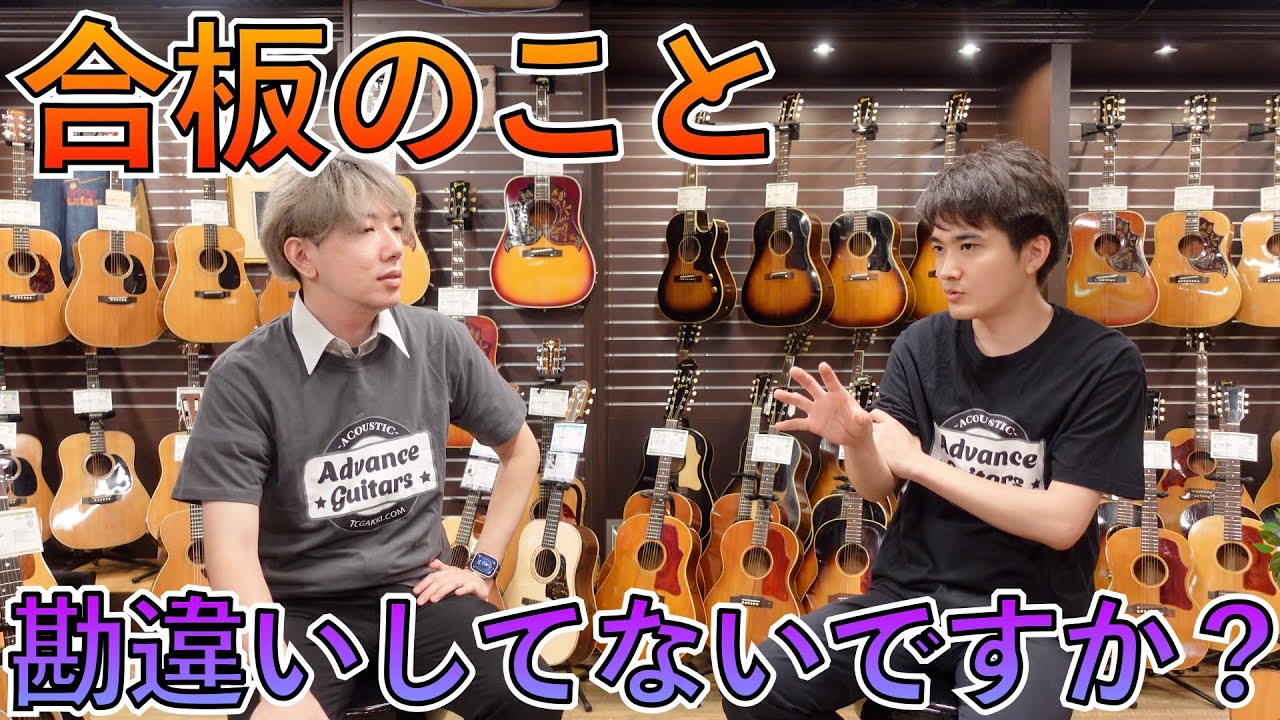 単板と合板に優劣はある？合板は鳴らない？単板は音が良い？真相は？