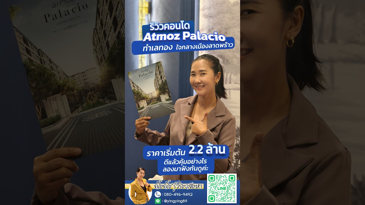 รีวิวคอนโดจัดลึก จัดเต็ม คอนโดทำเลทองโซนลาดพร้าว – ลาดพร้าววังหิน โครงการ Atmoz Palacio
