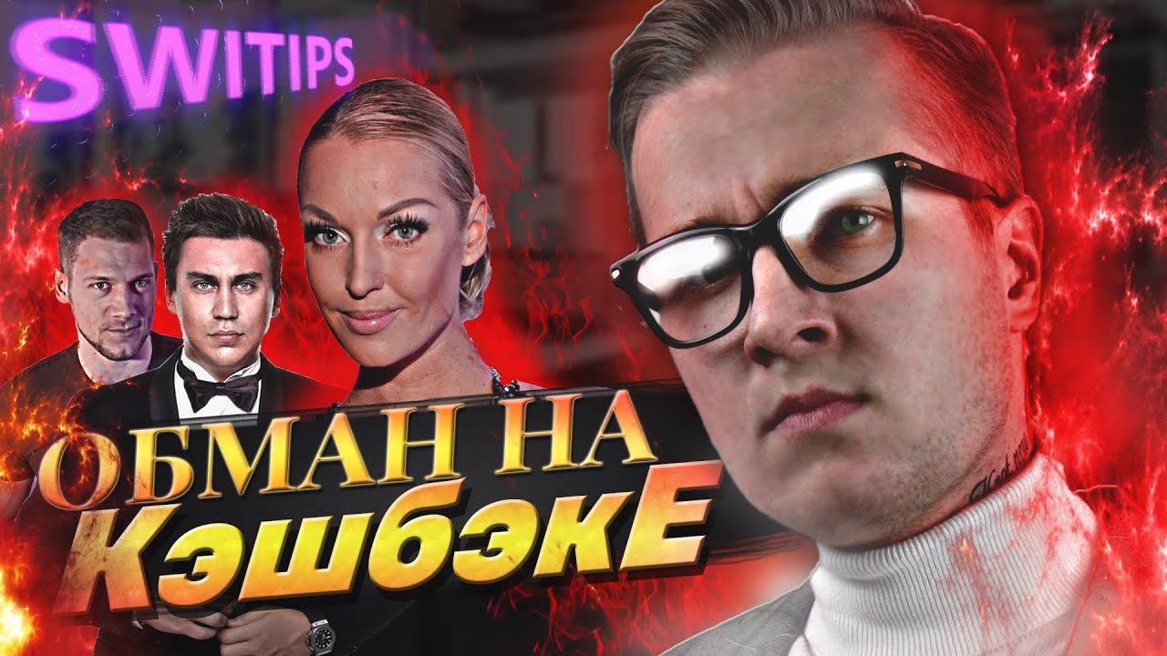 SWITIPS cashback scam! WWCP exposed. Franchise scam and trashy touts!