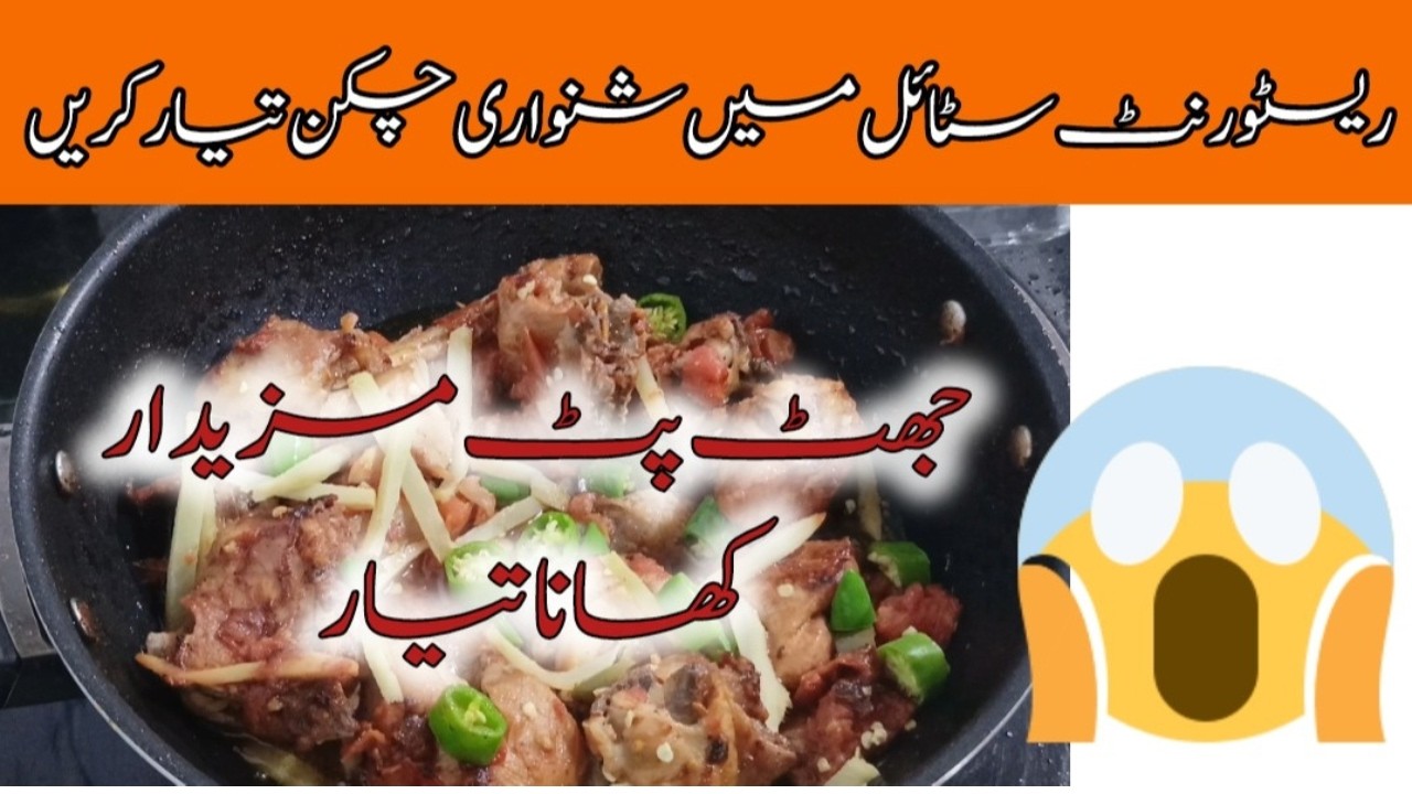 Shinwari Chicken Karahi|| Shinwari Chicken Karahi Recipe ||Afghani Chicken Recipe ||