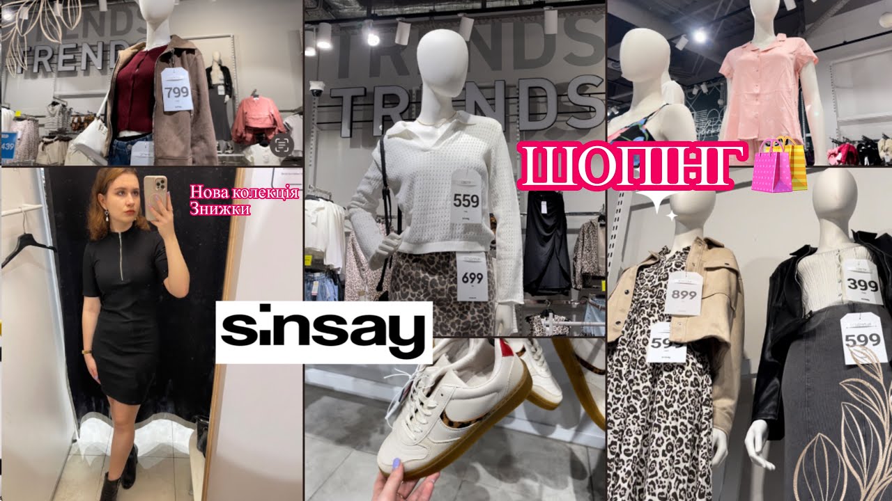 ВЕСНЯНИЙ ШОПІНГ В SINSAY || ВЕСНЯНИЙ ОДЯГ, ПАЛЬТА ТА НОВІ КОЛЕКЦІЇ