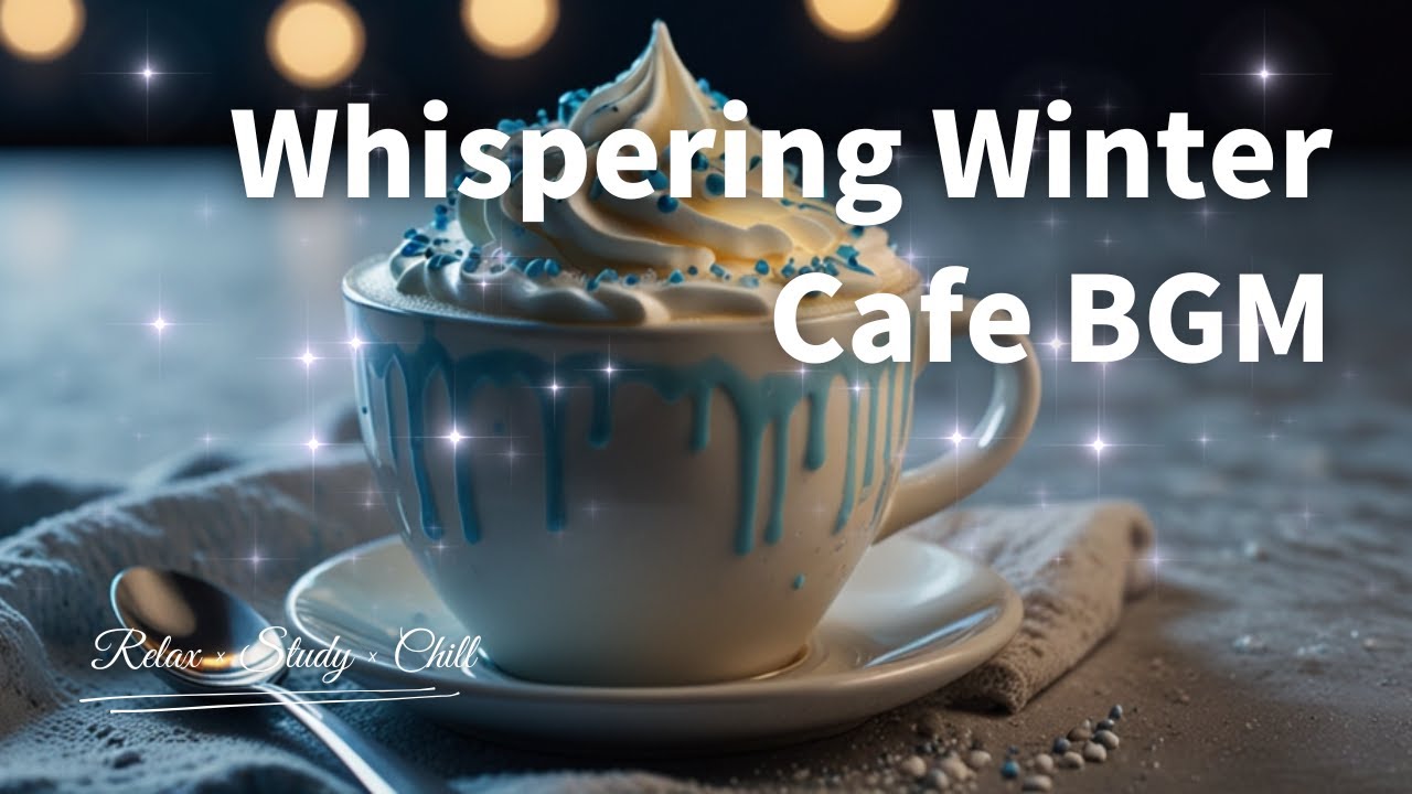 Whispering Winter Cafe BGM / 雪が語る静かな朝のカフェ時間 心ほどける優しい珈琲 作業用・勉強・休憩用フリーBGM – Free BGM for Study & Work