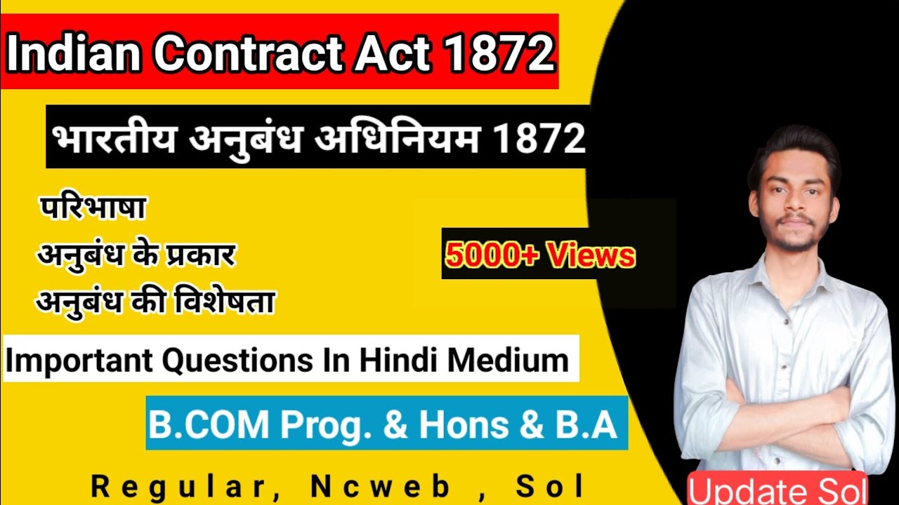 भारतीय अनुबंध अधिनियम 1872 | Business law 1st chapter in hindi |  Indian contract act 1872 notes |