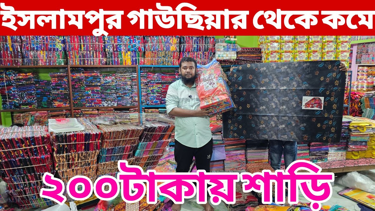 প্রিন্ট শাড়ি পাইকারি বাজার | saree wholesale market Bangladesh | Saree Factory | All Vlogs