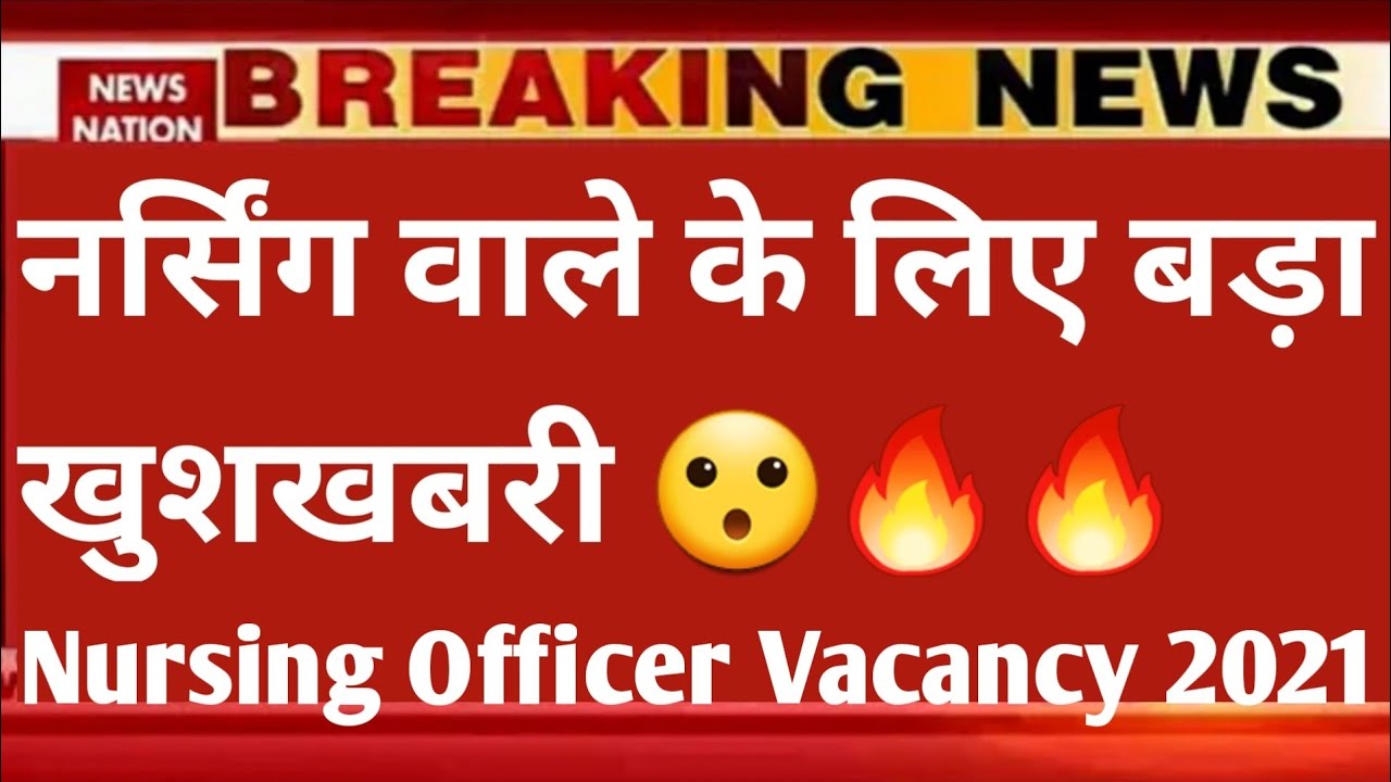Nursing Officer Vacancy 2021| #Nursingofficervacancy2021 #vacancy