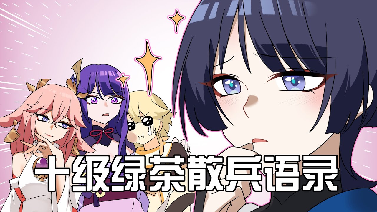 【原神日常】散兵：這就是語言的藝術嗎，我完全理解了！