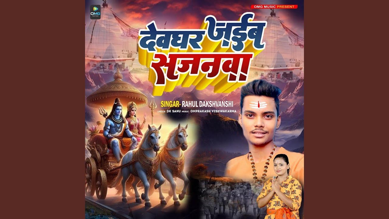 Dewghar Jaiba Sajanawa