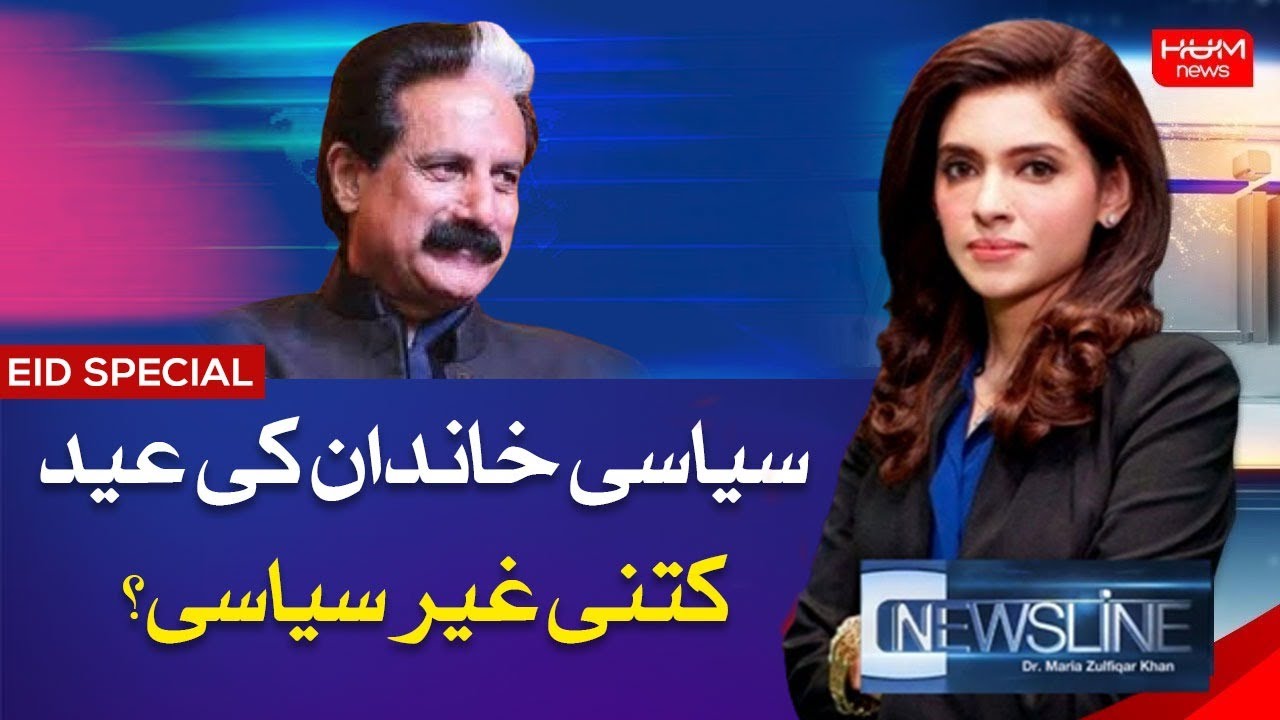 Eid Special Program Newsline with Dr Maria Zulfiqar | 22 April 2023