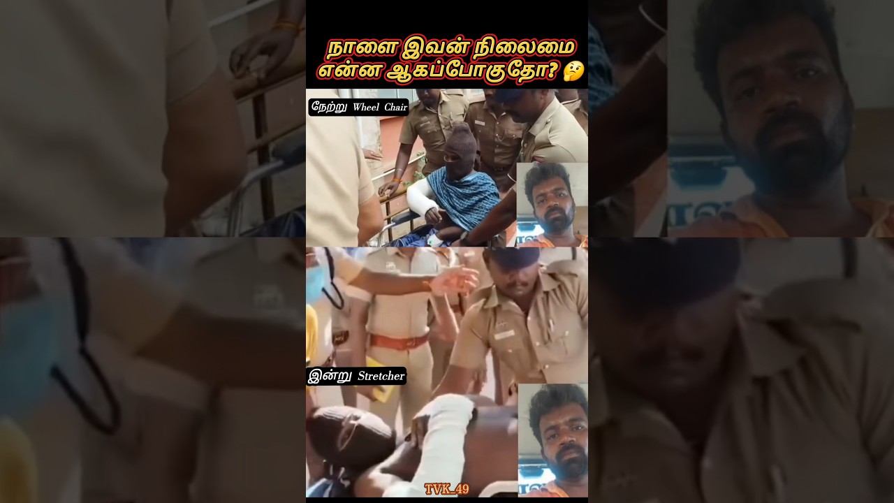 இவனுக்கு என்ன தண்டனை கொடுக்கலாம்😡#news #shorts #viral #trending #shortsfeed #youtubeshorts #song #yt