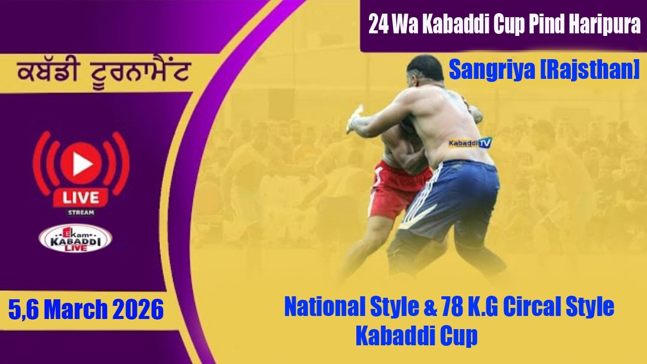 🔴 [LIVE] HARIPURA [SANGRIYA] NATIONAL STYLE  KABADDI CUP 05 MARCH.2026 [ TODAY KABADDI LIVE]