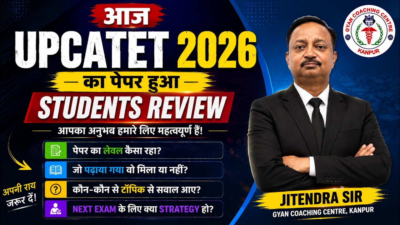 🔥 UPCATET 2026 Students Reaction | पेपर आसान था या मुश्किल?