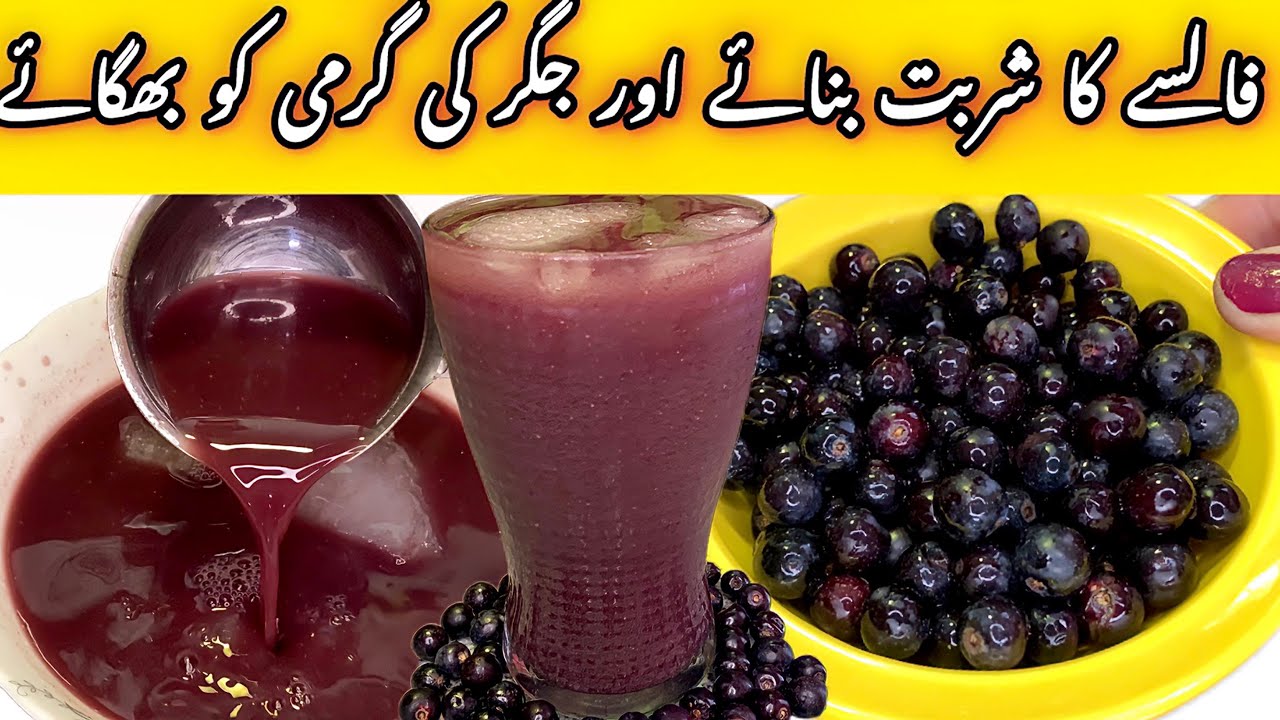 Falsa Ka Sharbat | Homemade Falsa Sharbat Recipe | Falsay Ka Sharbat Recipe | Falsay Sharbat