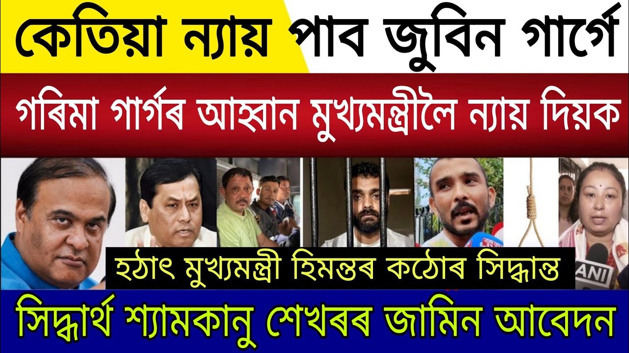 Big Breaking | 3 February 2026 | Siddharth Shyamkanu Sekhar Bail Appeal | Garima Garg BJP Join