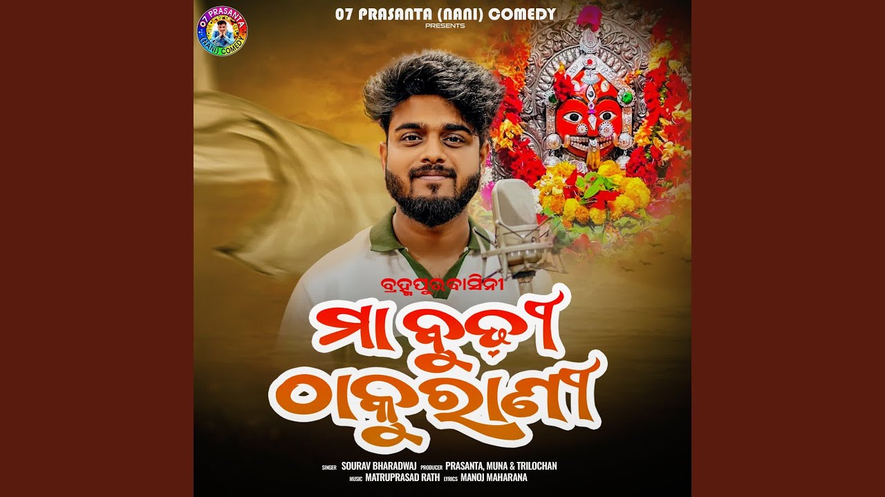 Maa Budhi Thakurani