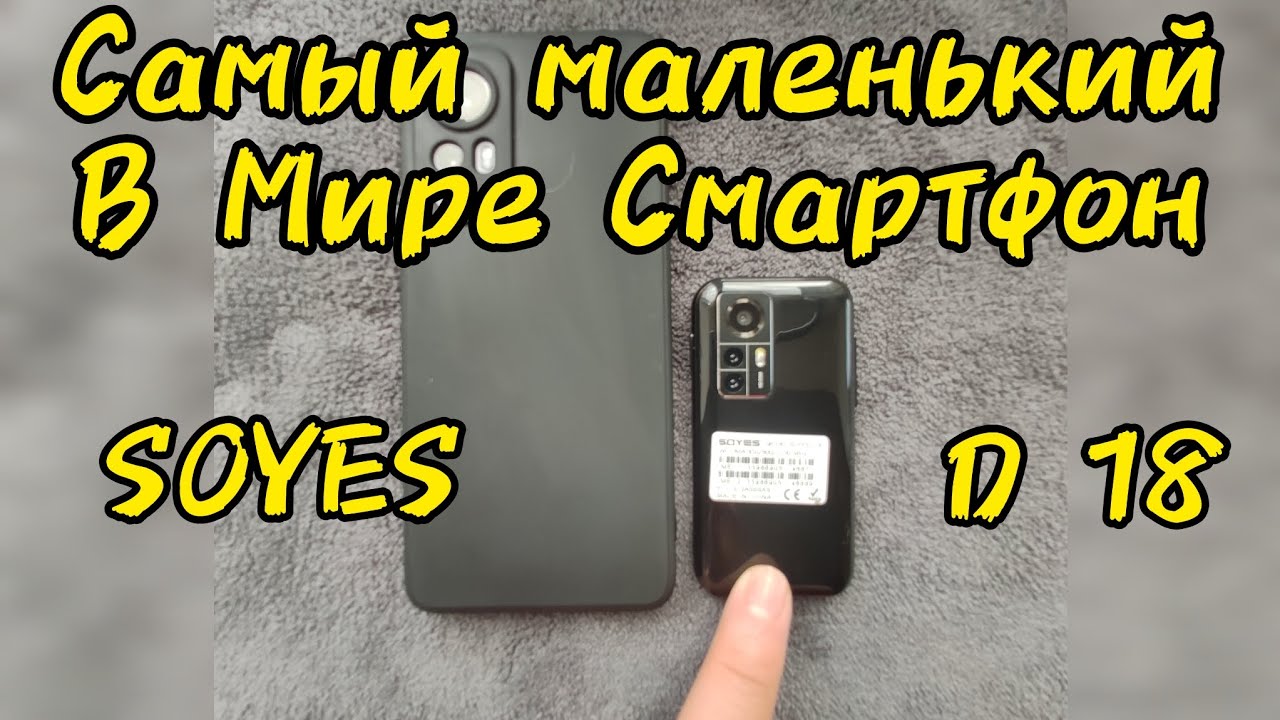 Самый маленький смартфон в мире! Mini smartphone Soyes D 18