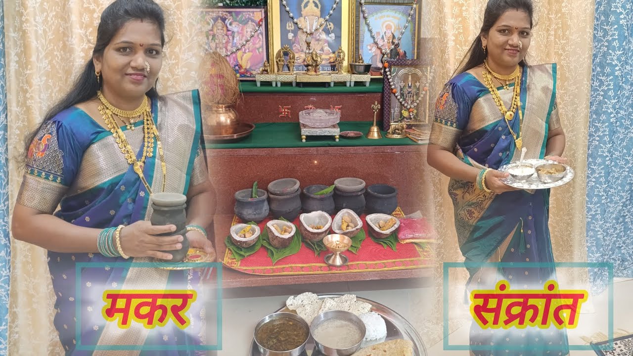 मकर संक्रांत २०२६ #तिळगुळ घ्या गोड बोला #trending #shitaljadhavpawar #viral #फॅमिली  #festival 