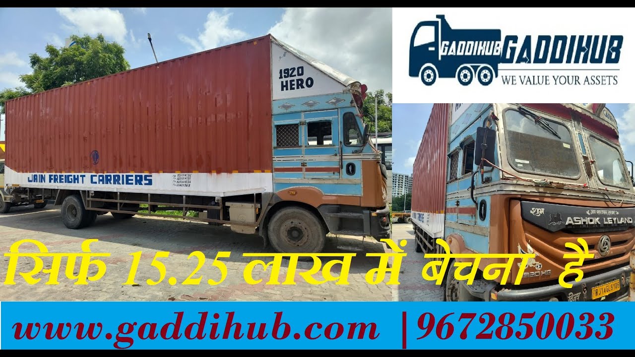 सिर्फ 15.25 लाख में लीलैंड कंटेनर बॉडी ट्रक यहां मिल रहा है।Gaddihub Yard Jaipur #leyland #container