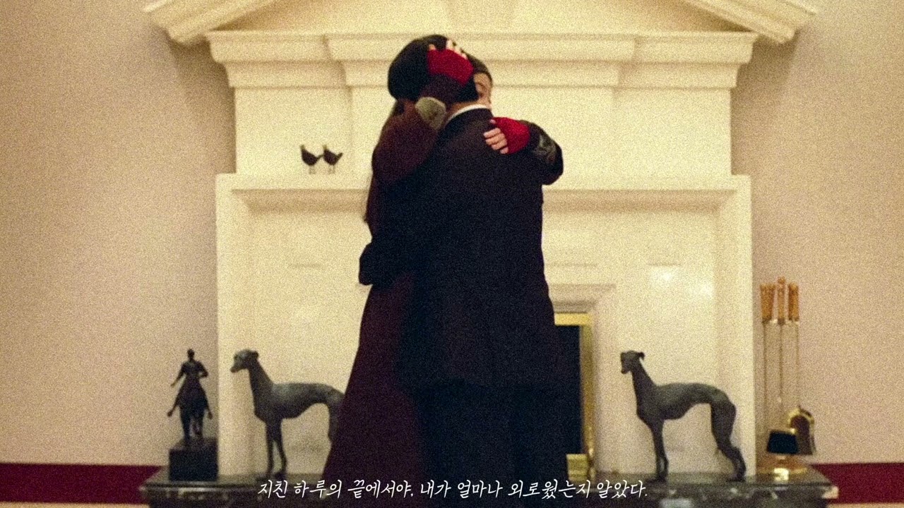 지친 하루의 끝에서야, 내가 얼마나 외로웠는지 알았다.