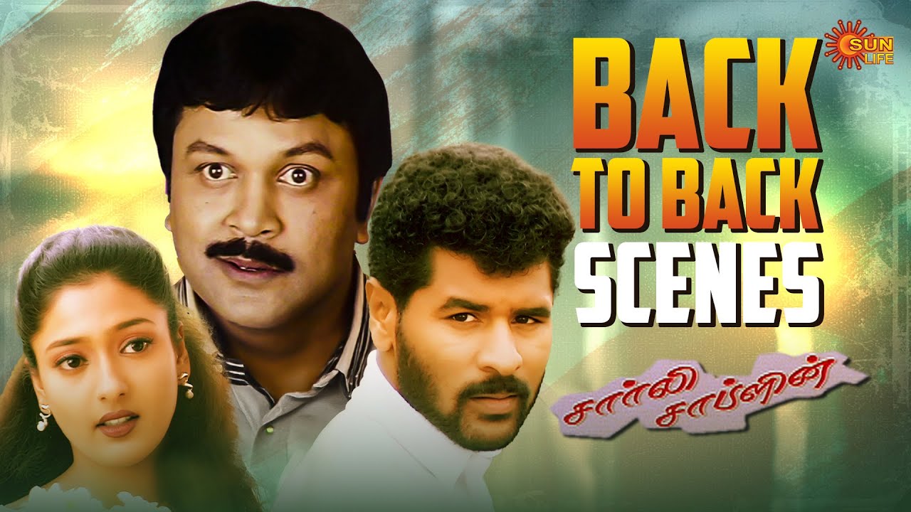 Charlie Chaplin Movie Back to Back Scenes | Prabhu | Prabhu Deva | Abhirami | Sun Life