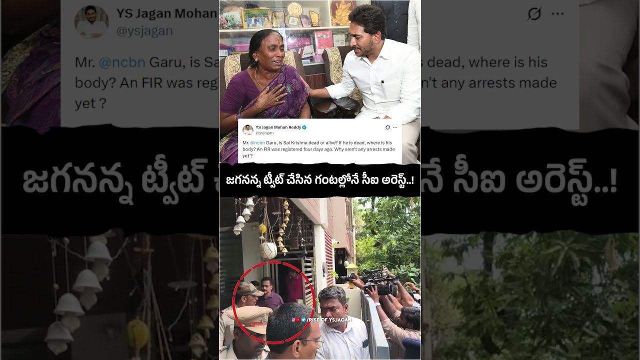 Without completing of 24 hrs🔥 #CBNJungleRaj #YSRCP #justiceforsaikrishna #anithavangalapudi #ysjagan