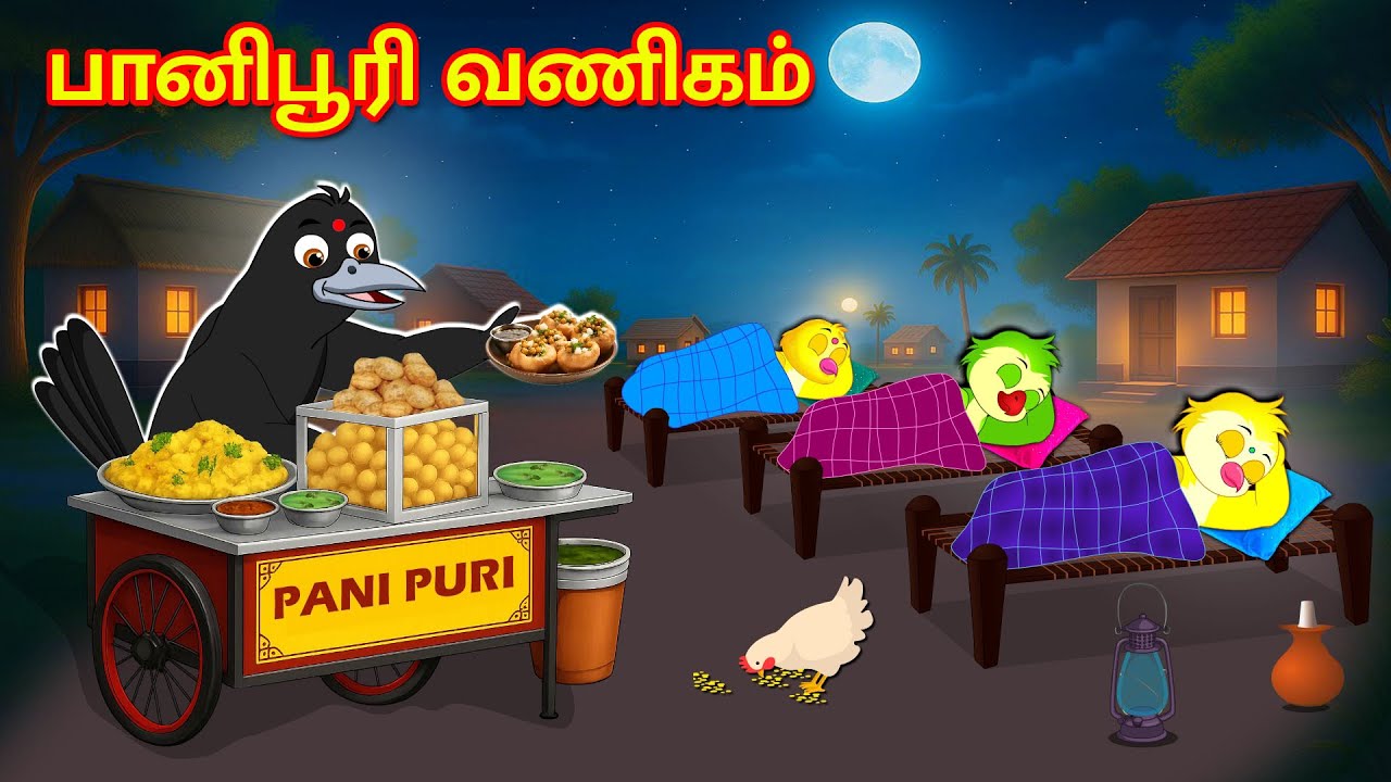 PANI PURI BUSINESS STORY | TAMIL MORAL STORIES | TAMIL STORIES | BUJJI BIRDS TV TAMIL