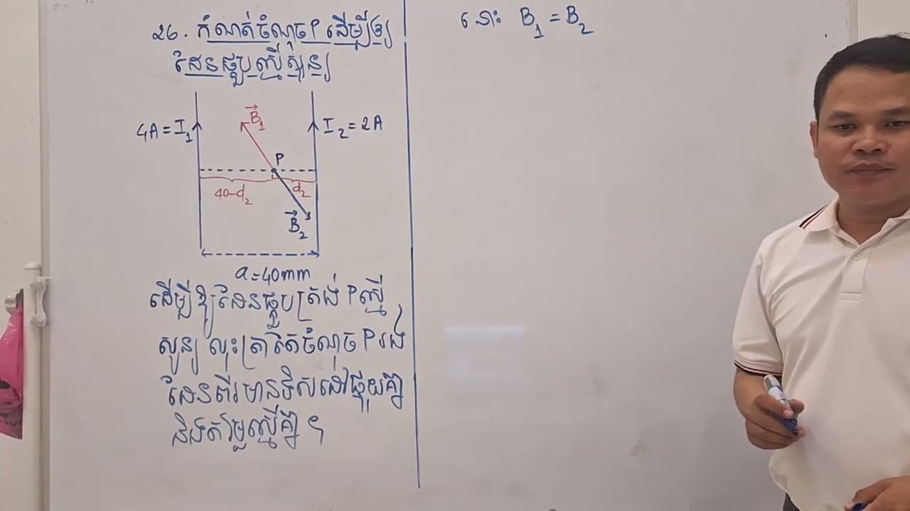 ដំណោះស្រាយលំហាត់កិច្ចការផ្ទះ រូបវិទ្យាថ្នាក់ទី១២​ សិក្សាតាម Online សាលាបង្រៀនគួរ Scholar Camp