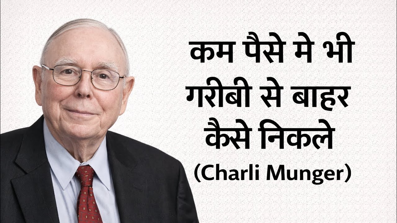 कम पैसे मे भी ग़रीबी से बाहर कैसे निकले!
