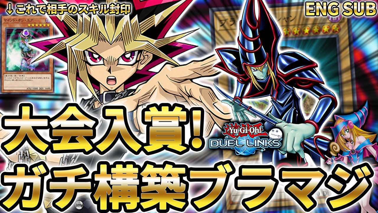 ブラックマジシャンが今強い！相手のスキルを封印したり相手の行動を実質無効化しまくれ！【きりぬきつもろー/遊戯王デュエルリンクス/YuGiOhDuelLinks】