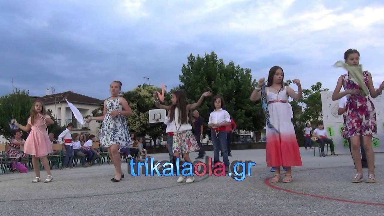 12ο δημοτικό σχολείο Τρικάλων γιορτή λήξης σχολικής χρονιάς χορευτικά μέρος 2ο Πέμπτη 9 6 2016