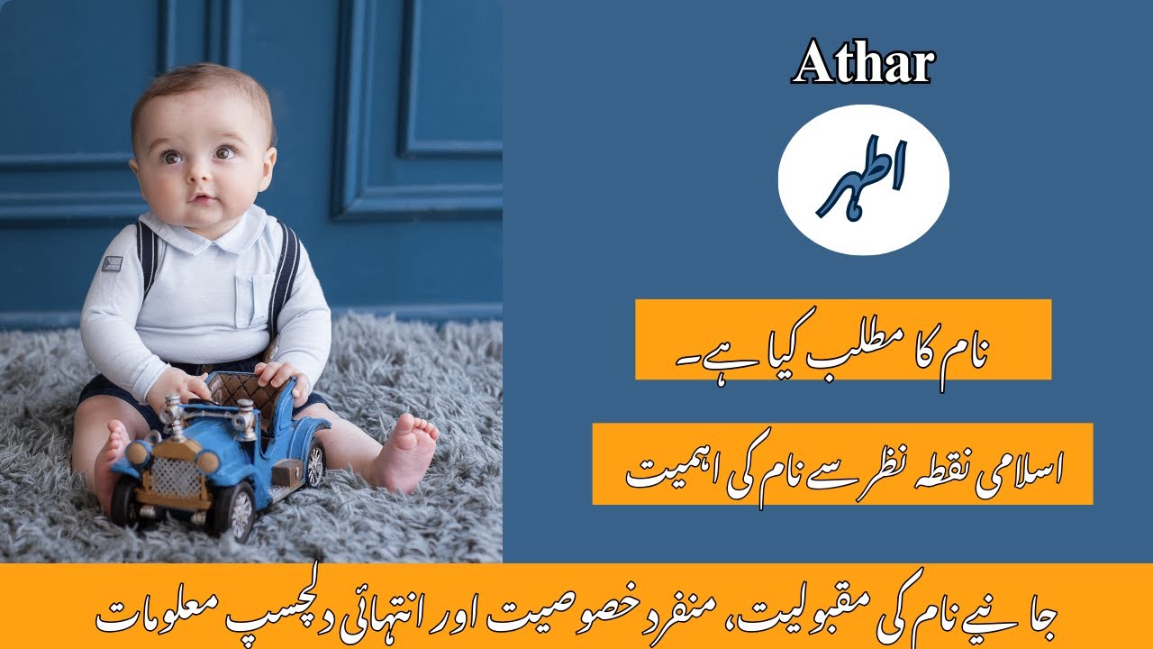 Athar name meaning in urdu || Athar naam ka matlb kya hai || tiny tot wonders
