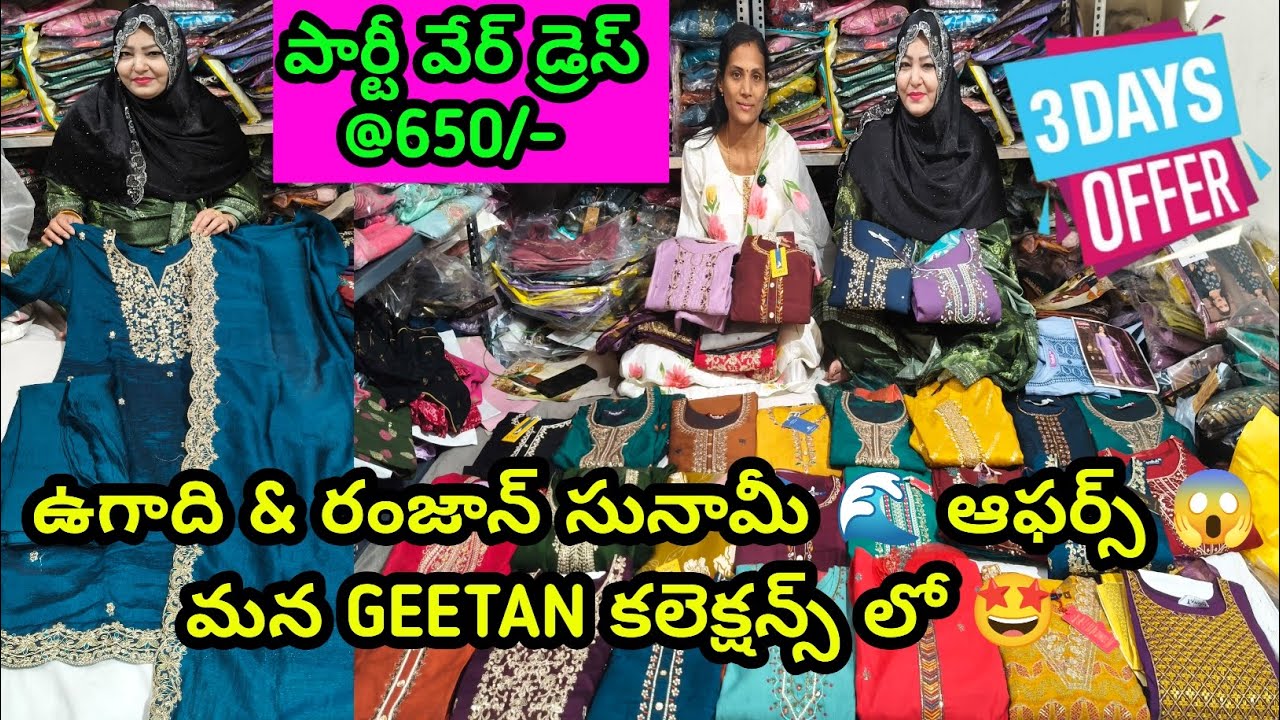 సునామీ 🌊 ఆఫర్స్ 😱 #650 కే #partywear #dresses #ramzan #ugadi స్పెషల్ కలెక్షన్స్ పై ఆఫర్స్ 🤩#viral 