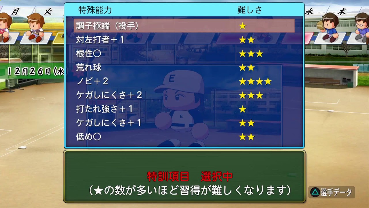 パワフルプロ野球　栄冠ナイン#13