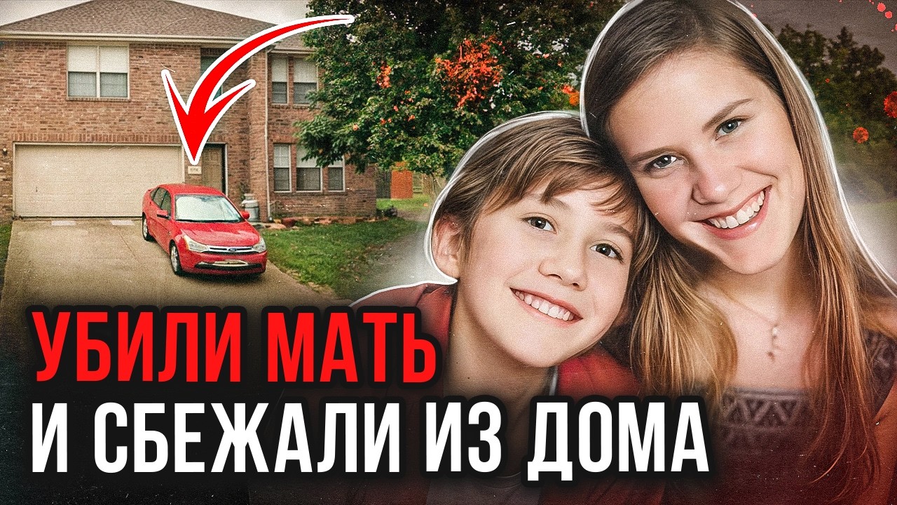 Дочь и сын из ада! Дело Сюзан Бейли. Тру Крайм истории