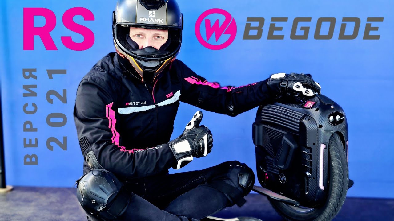 Обзор Begode RS версия 2021 года
