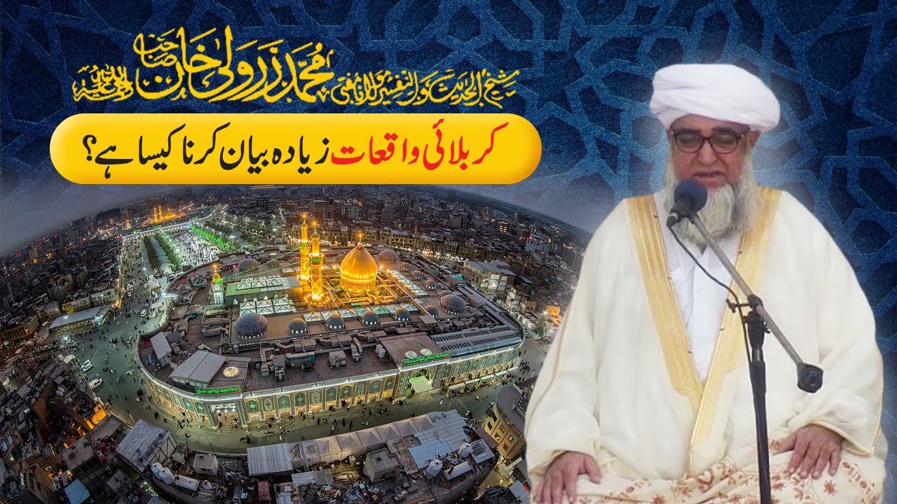 Karbala Ka Waqia Ziada Bayan Karna Kaisa Hai | Mufti Zarwali Khan