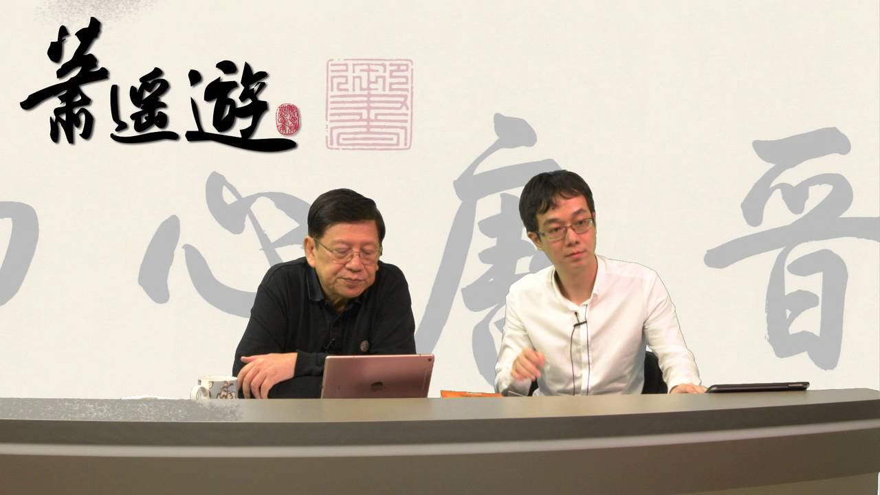 論一代梟雄 / 習近平是梟雄﹗〈蕭遙遊〉2016-05-12 d