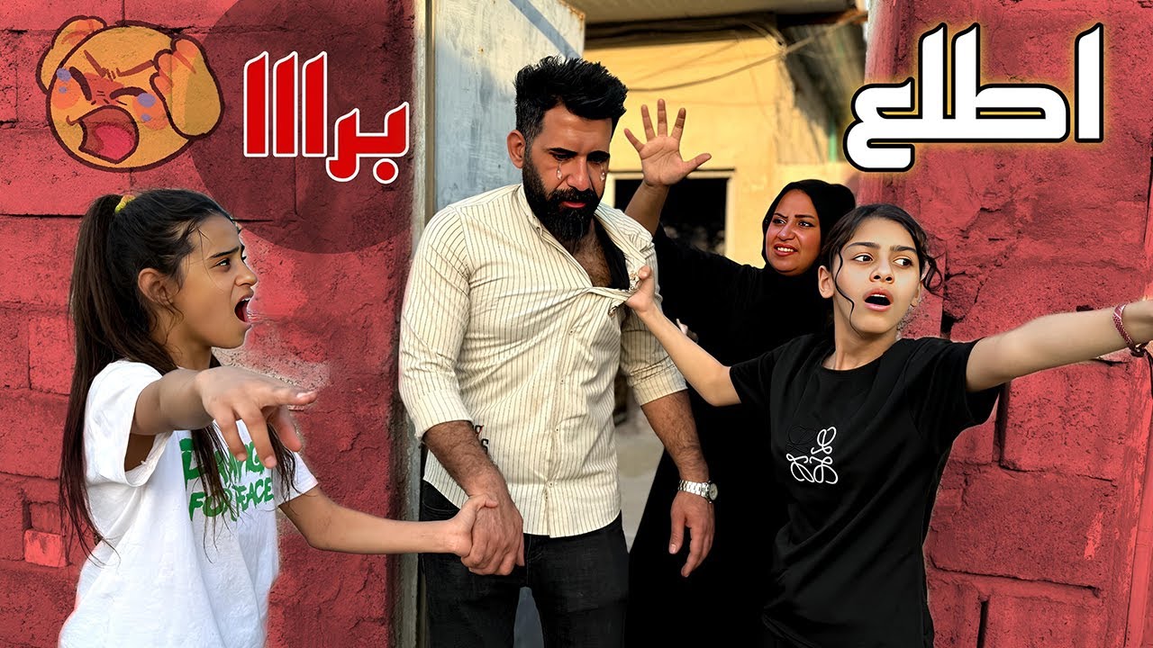 اطفالي ومرتي ذبو الملابس يوم العيد شنو سبب؟  مريم وكاظم