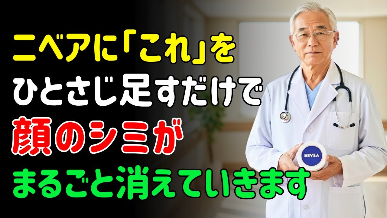 元化粧品研究者が暴露！皮膚科医も驚いたシミ消し新常識 | シニアの健康