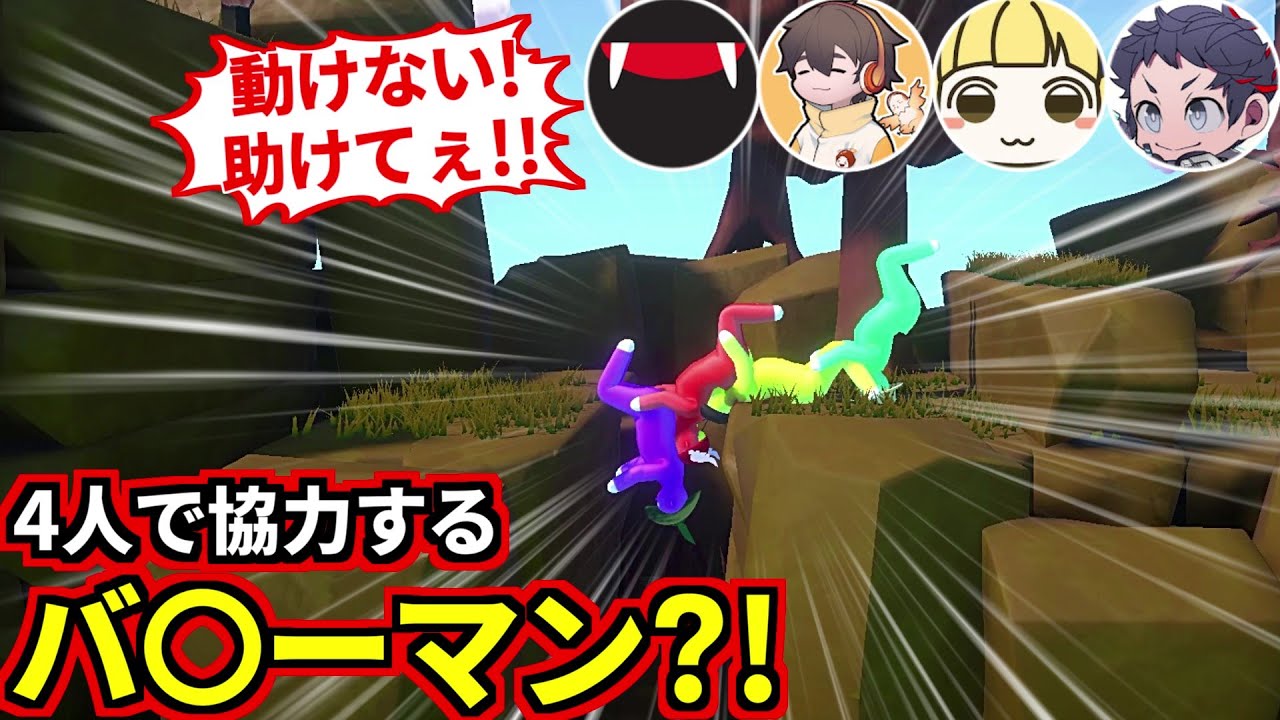 爆笑でお腹痛いｗ見たことあるウサギが4人協力するゲームが面白すぎたｗｗｗ！フルコン とりっぴぃ むつー(#品行崩壊 The Jump Guys)