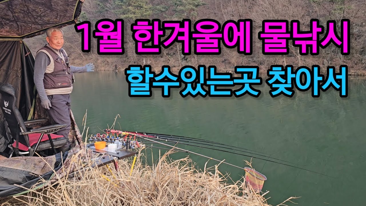 부사호 웅천천에서 #저수지낚시 #노지낚시.제작지원. #둥지레져 #슬로우찌 