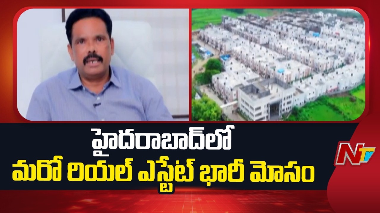 Tripura Constructions MD Arrest: హైదరాబాద్ లో వెలుగులోకి మరో రియల్ ఎస్టేట్ మోసం | NTV Telugu