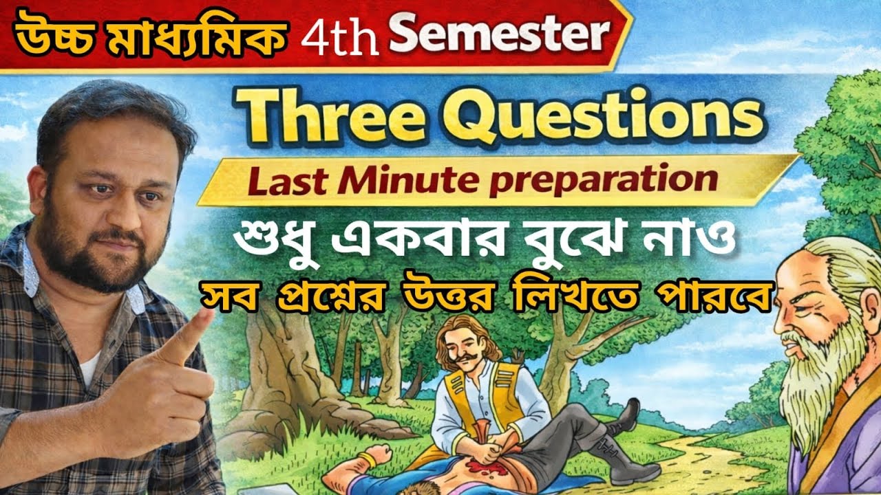 Three Questions | Last Minute Preparation | HS 2026 4th Semester English | English With Kiran