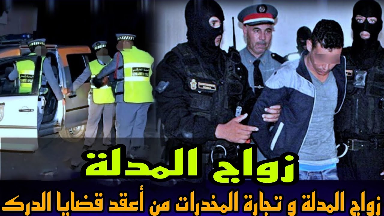 الحلقة 452:قصة زواج المدلة -جـ ريمة حارو فيها المحققين و الدرك و كفاش حلو لغز هاد القضية،قصص بوليسية