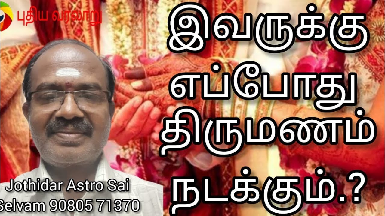 ஆண் வயது 39,இவருக்கு திருமணம் எப்போது நடக்கும்?