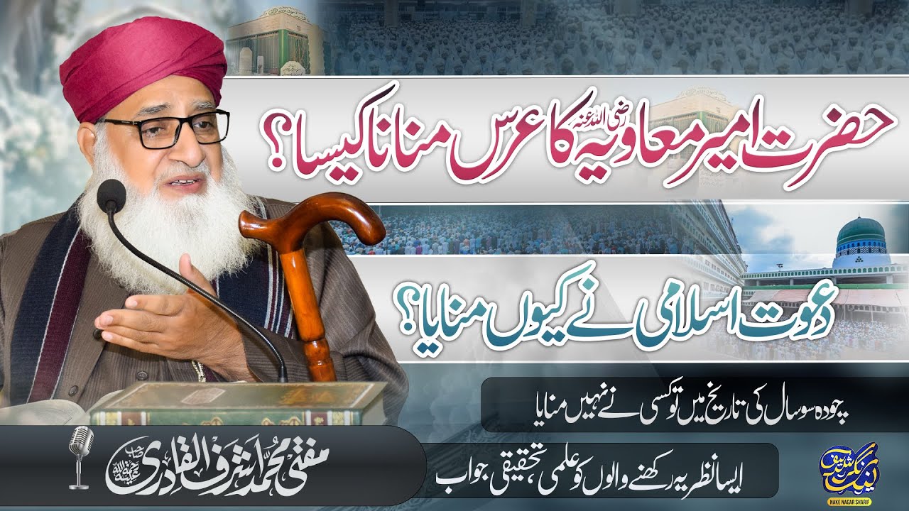 Hazrat Ameer Muawia/ Urs / Answer Of Denier / Latest Speach / Mufti Muhammad Ashraf Ul Qadri