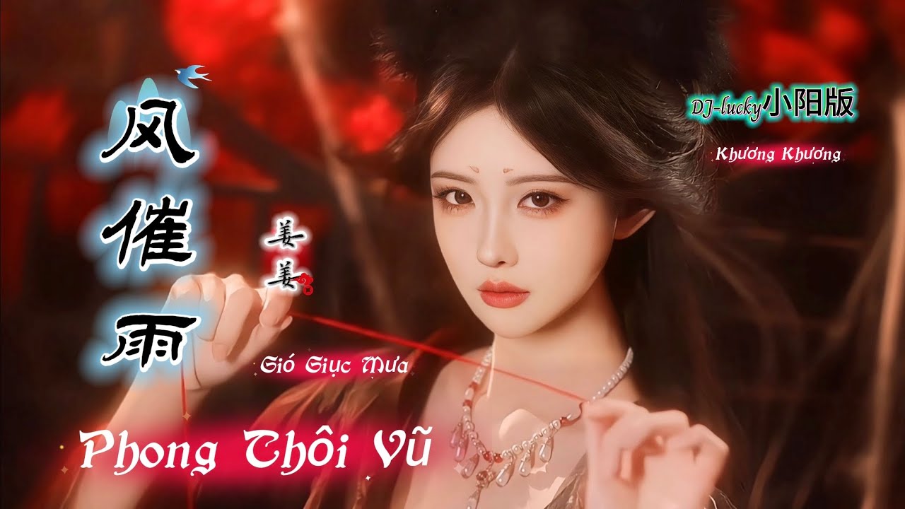 姜姜 - 风催雨 Phong Th&ocirc;i Vũ - Khương Khương (DJ-lucky小阳版) Hot Tiktok Douyin 2025