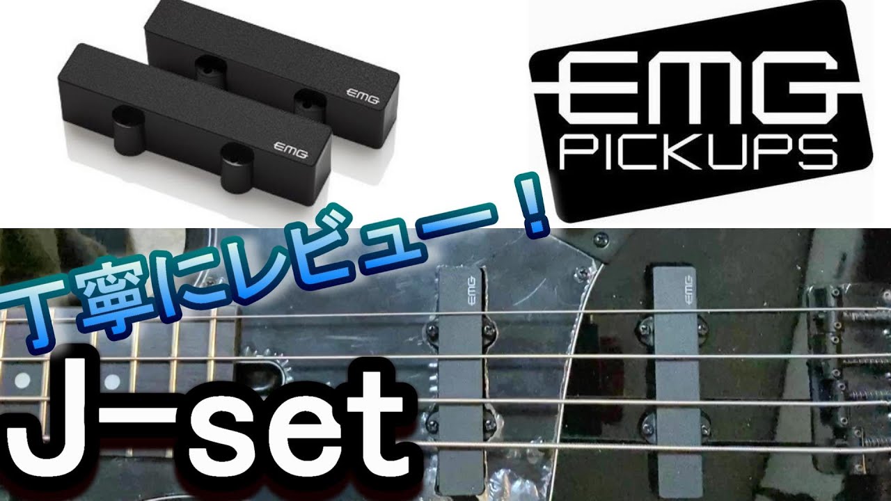 【ピックアップ 】EMG の「J Set」を丁寧にレビューしました！ // We have carefully reviewed EMG 
