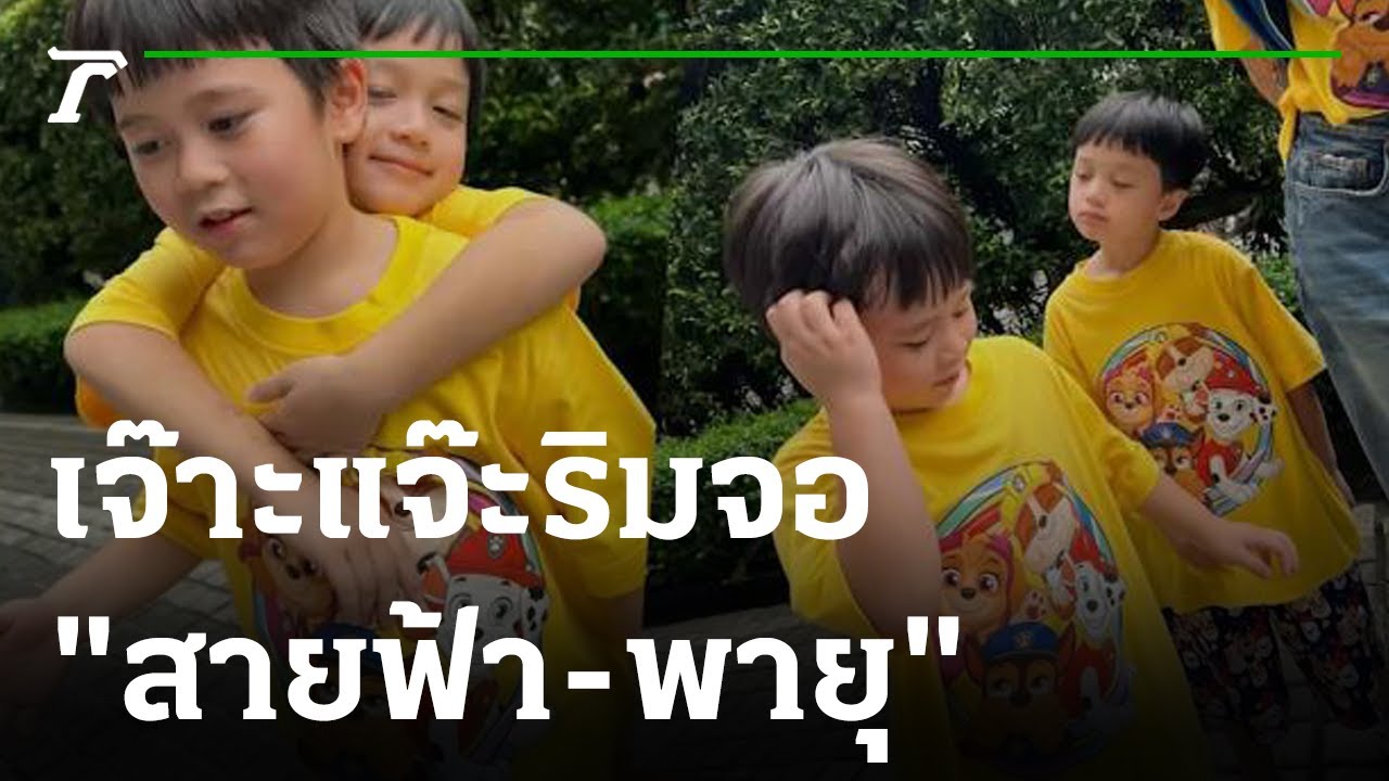 เจ๊าะแจ๊ะริมจอ : สายฟ้า-พายุ | 12-12-65 | บันเทิงไทยรัฐ