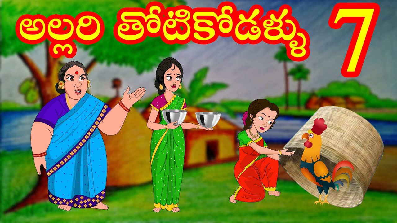 అల్లరి తోటికోడళ్ళు 7 | Allari thoti kodallu 7 | Poor Vs Rich kodallu | Poor atha | Garibh atha